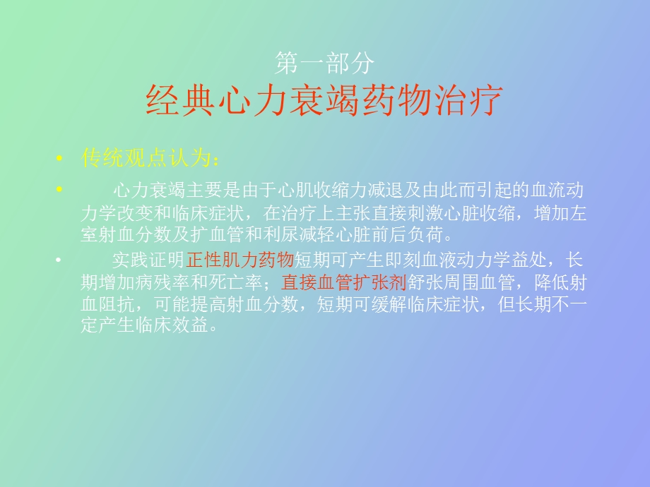 现代心力衰竭治疗.ppt_第3页