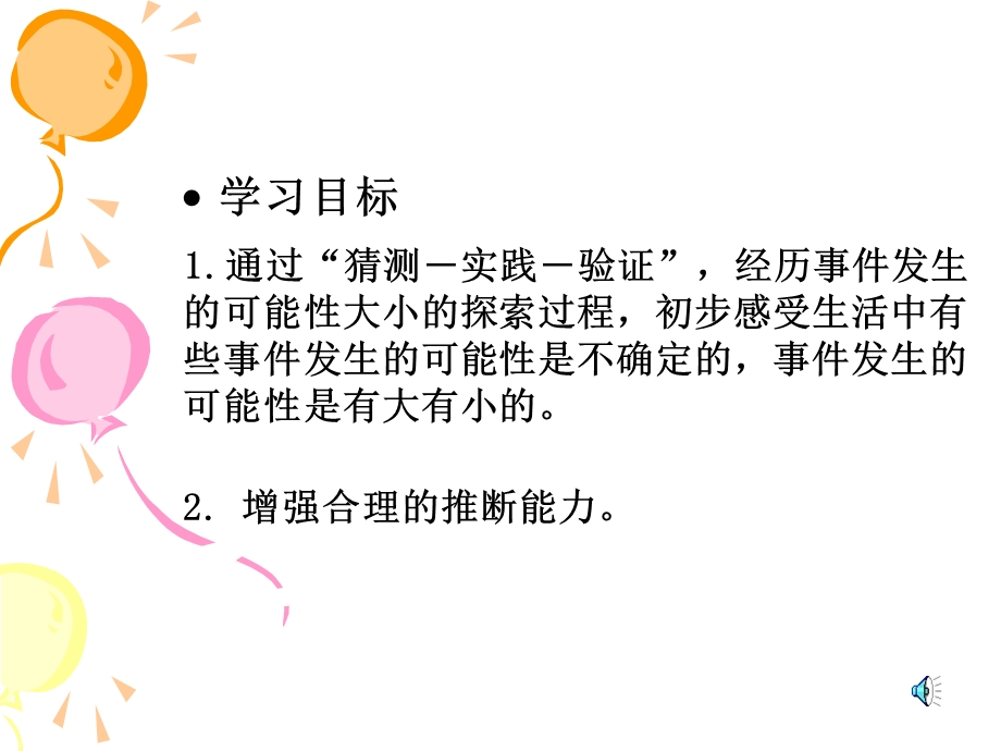 摸球游戏公开课课件.ppt_第2页