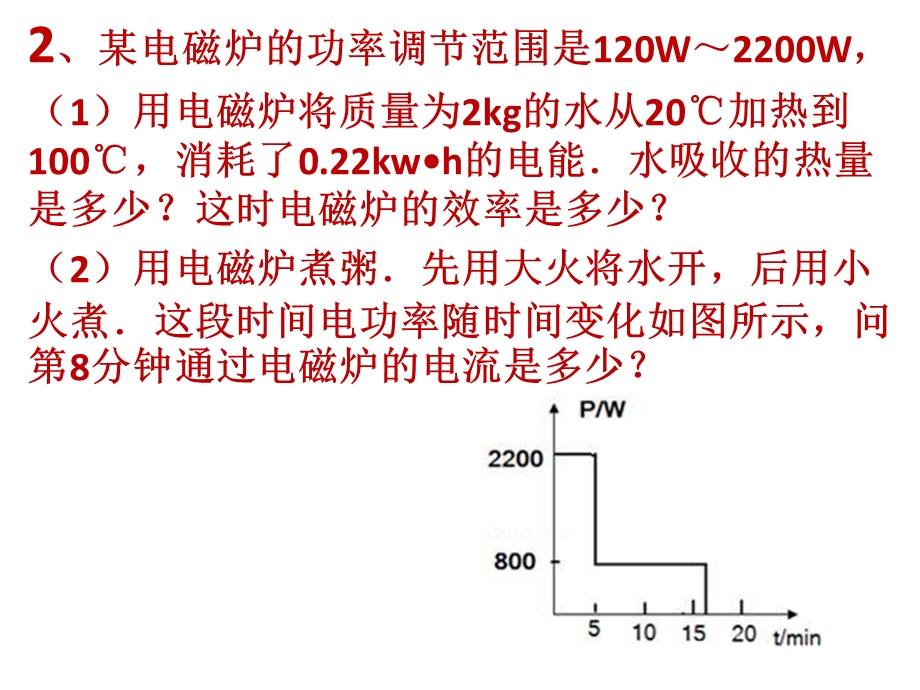 电热综合计算题-(整理版).ppt_第3页