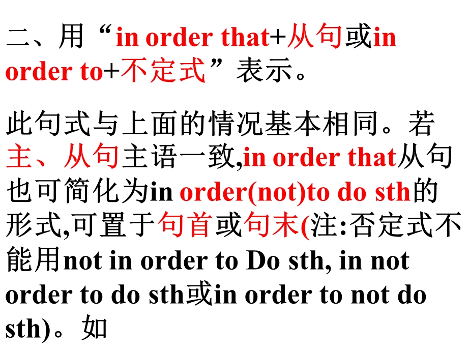 英语目的状语常见表示法六种.ppt_第3页