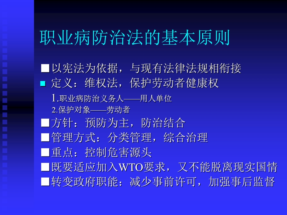 职业病防治法与放射卫生防护.ppt_第2页