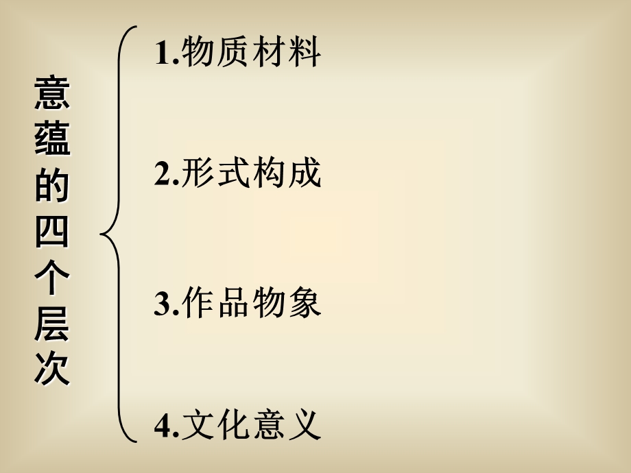 艺术表现的深层意蕴.ppt_第2页