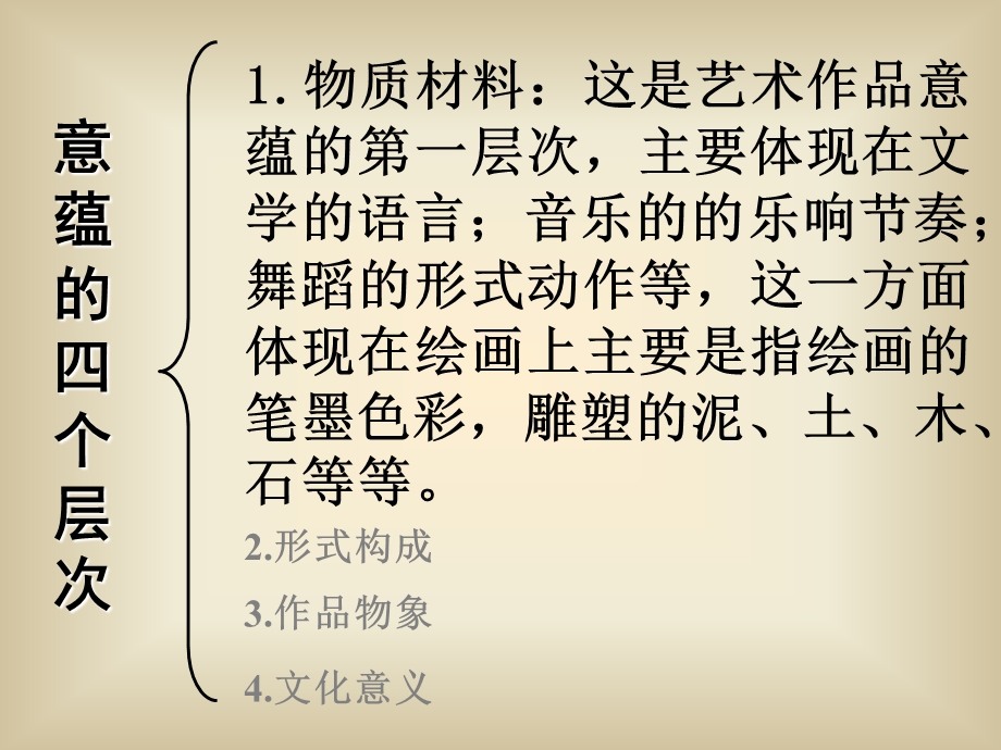 艺术表现的深层意蕴.ppt_第3页