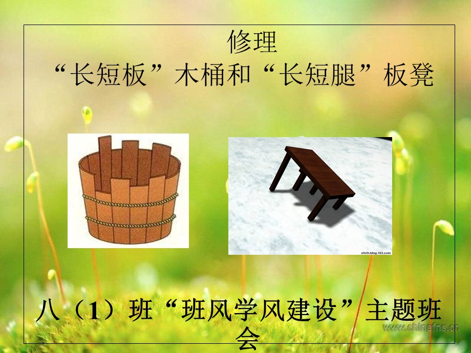 班风学风建设主题班会优秀课件.ppt_第2页