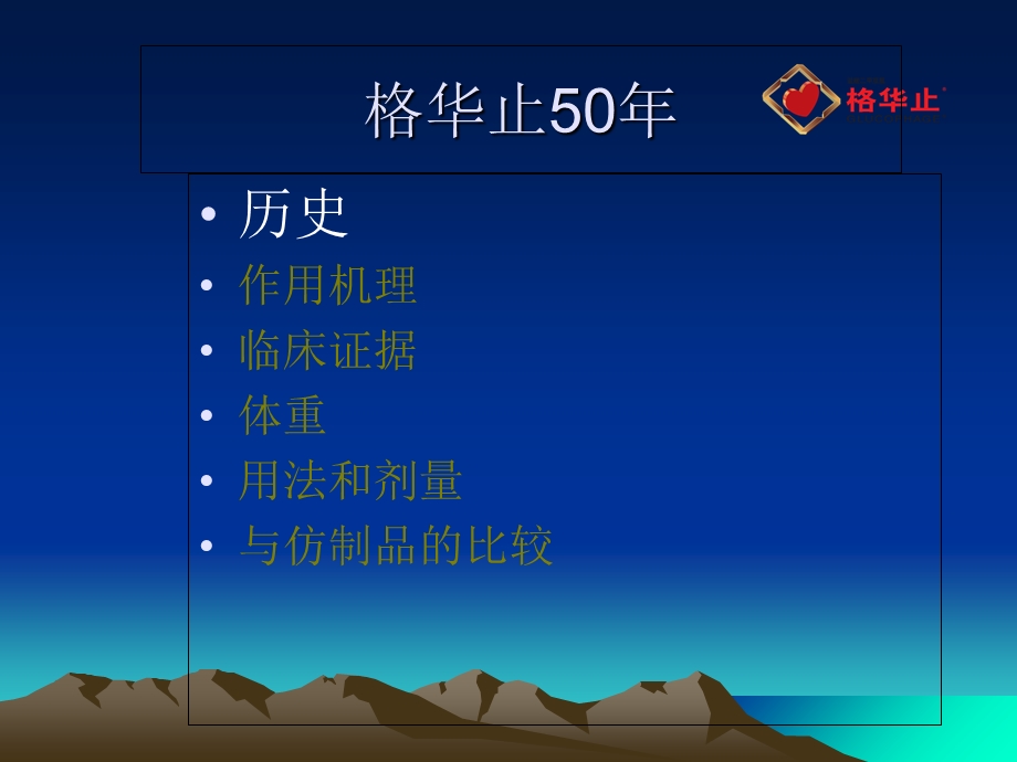 甲双胍的历史及作用机制.ppt_第2页