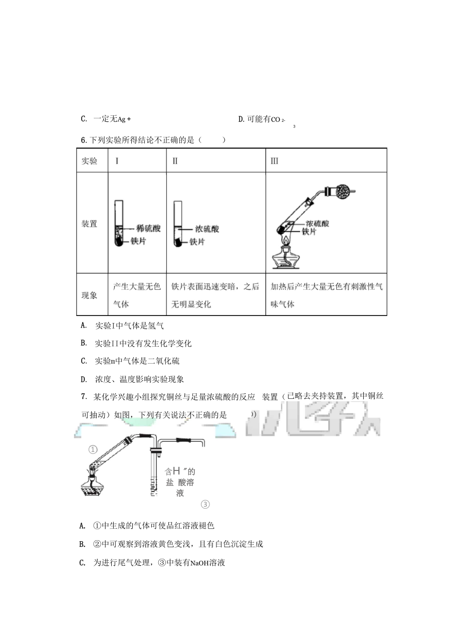 《硫酸、硫酸根离子检验》基础练习.docx_第3页