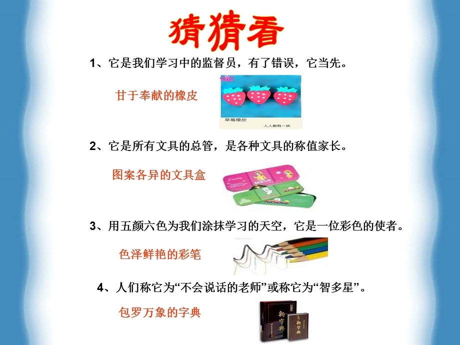 看图写话-写身边的物品.ppt_第2页