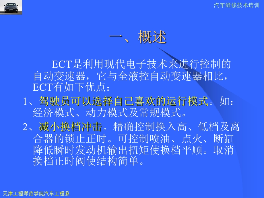 自动变速器电子控系统.ppt_第2页