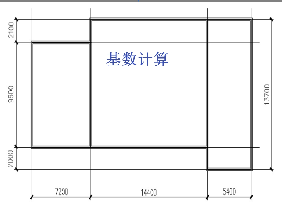 筑工程计量与计价基数课件.ppt_第1页