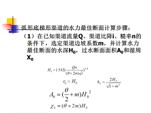 灌溉渠道流量确定和设计.ppt