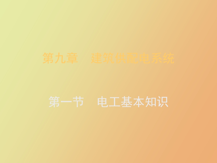 物业设备设施管理第九讲.ppt_第2页