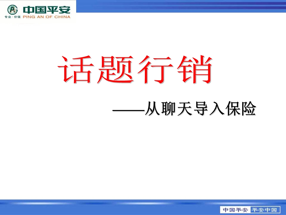 早会直通车.ppt_第2页