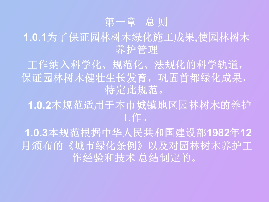 物业绿化管理.ppt_第1页