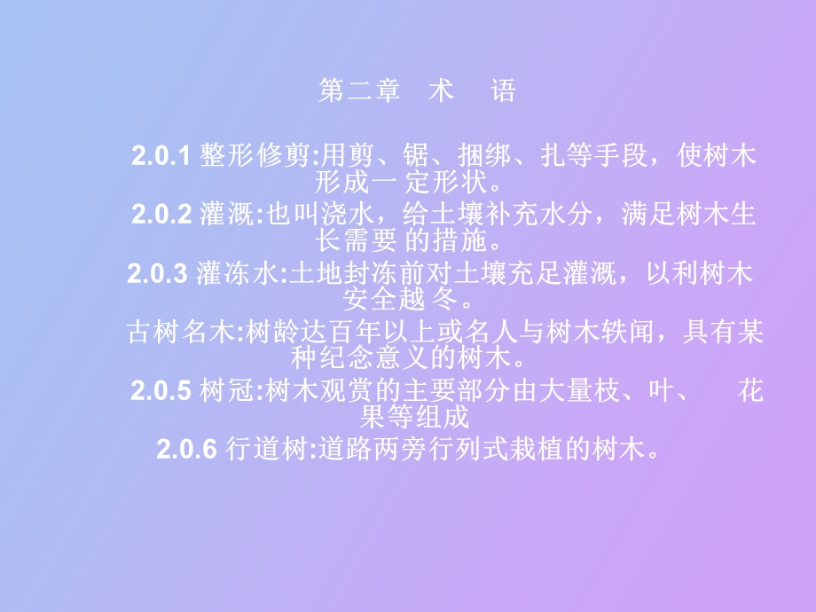 物业绿化管理.ppt_第2页