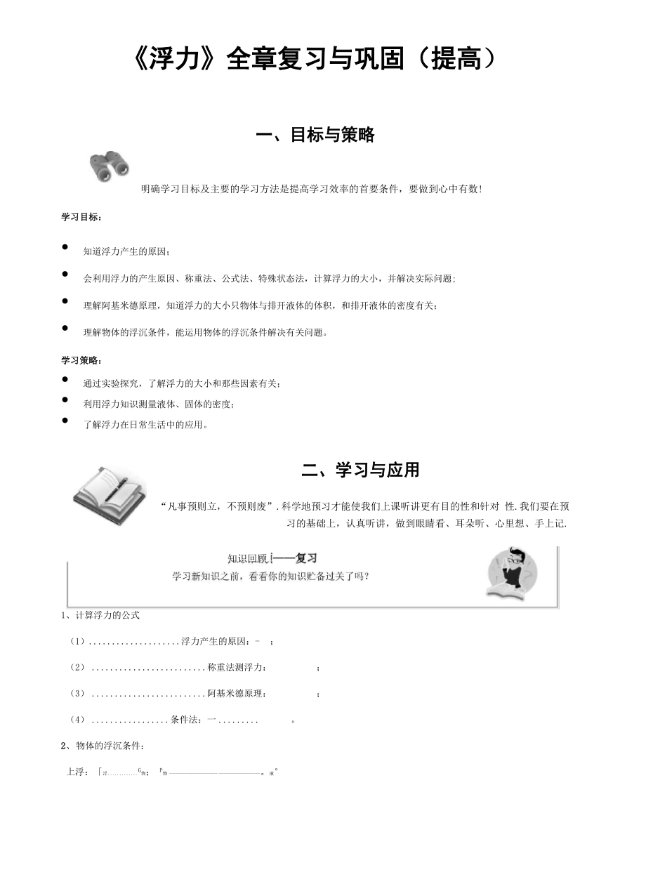 《浮力》全章复习与巩固提高.docx_第1页