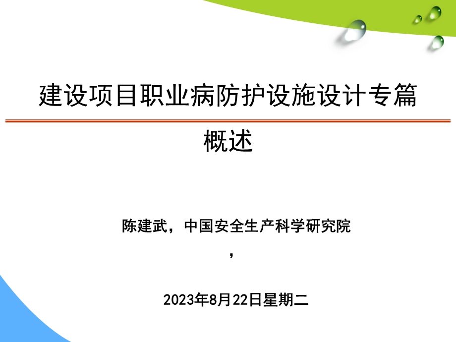 职业病防护设施设计专篇概述东营.ppt_第1页