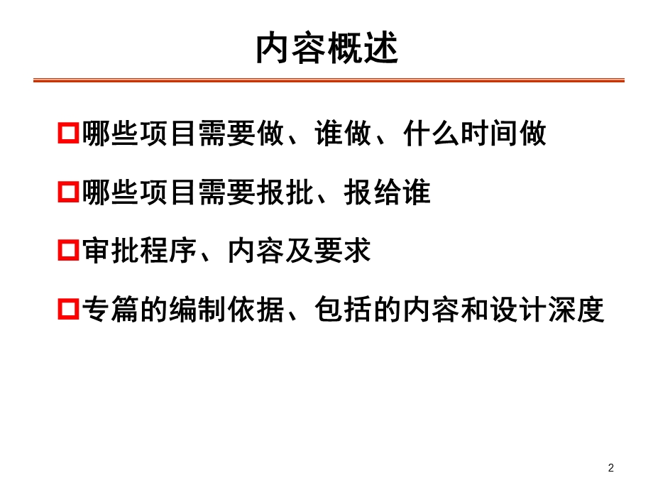 职业病防护设施设计专篇概述东营.ppt_第2页