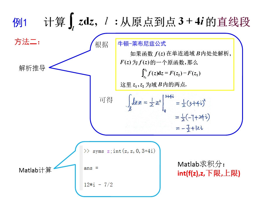 用matlab计算复变函数的积分.ppt_第3页