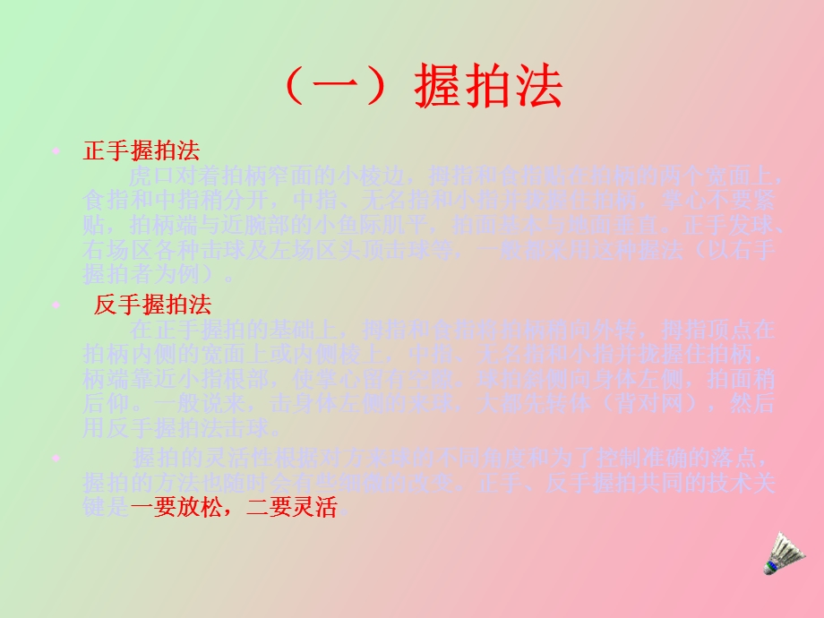 羽毛球专项理论.ppt_第3页