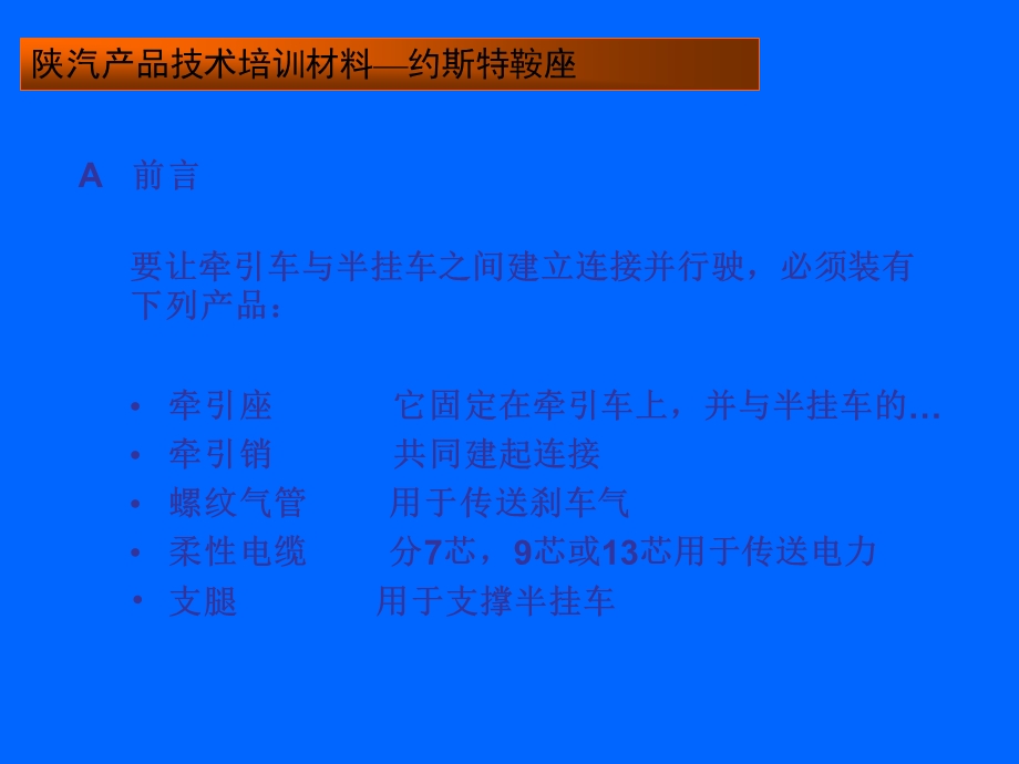 陕汽产品技术培训材料—约斯特鞍座.ppt_第3页