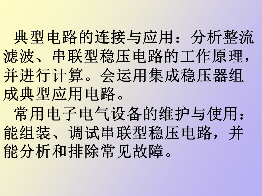 稳压管并联型稳压电路.ppt_第1页