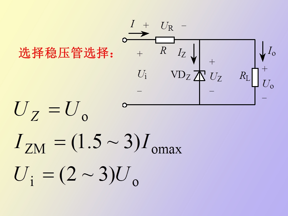 稳压管并联型稳压电路.ppt_第3页