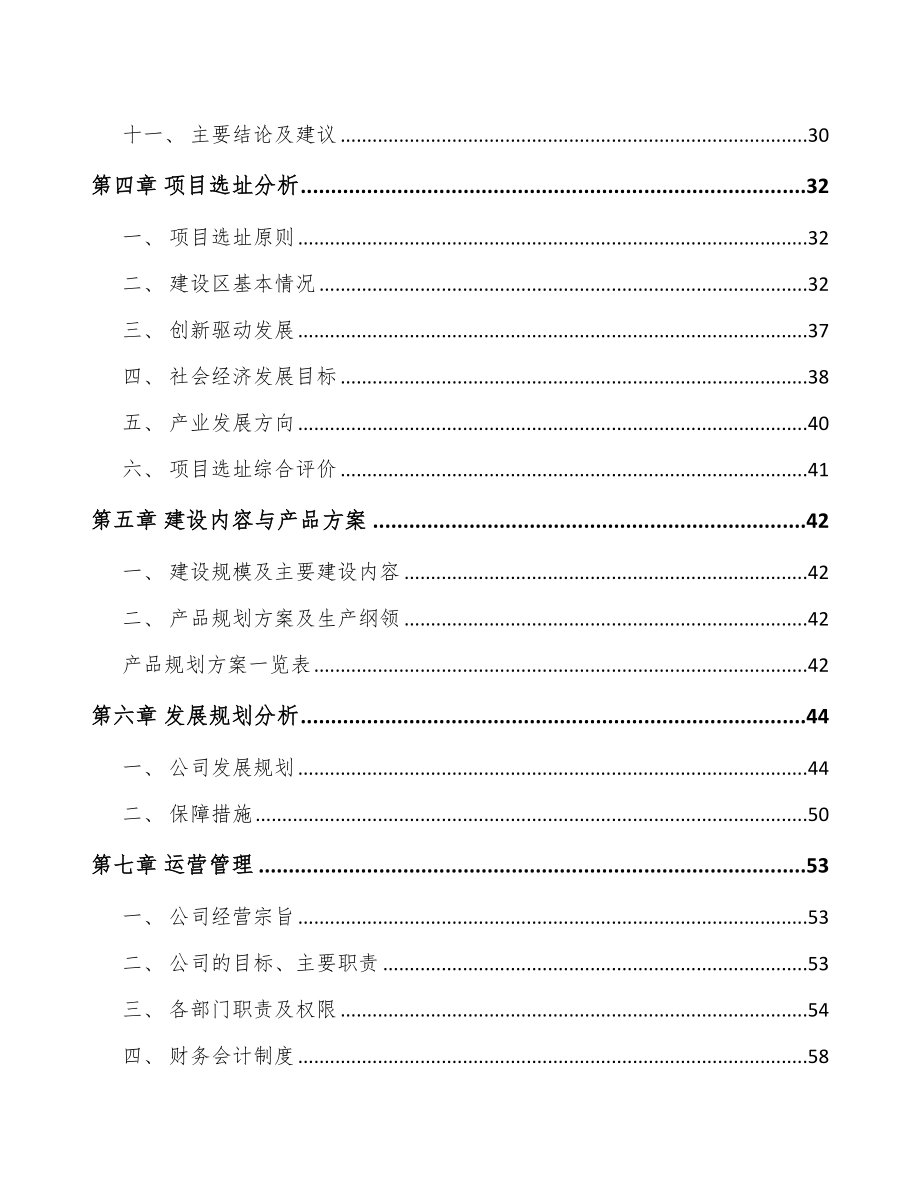 唐山导光结构件项目可行性研究报告.docx_第2页