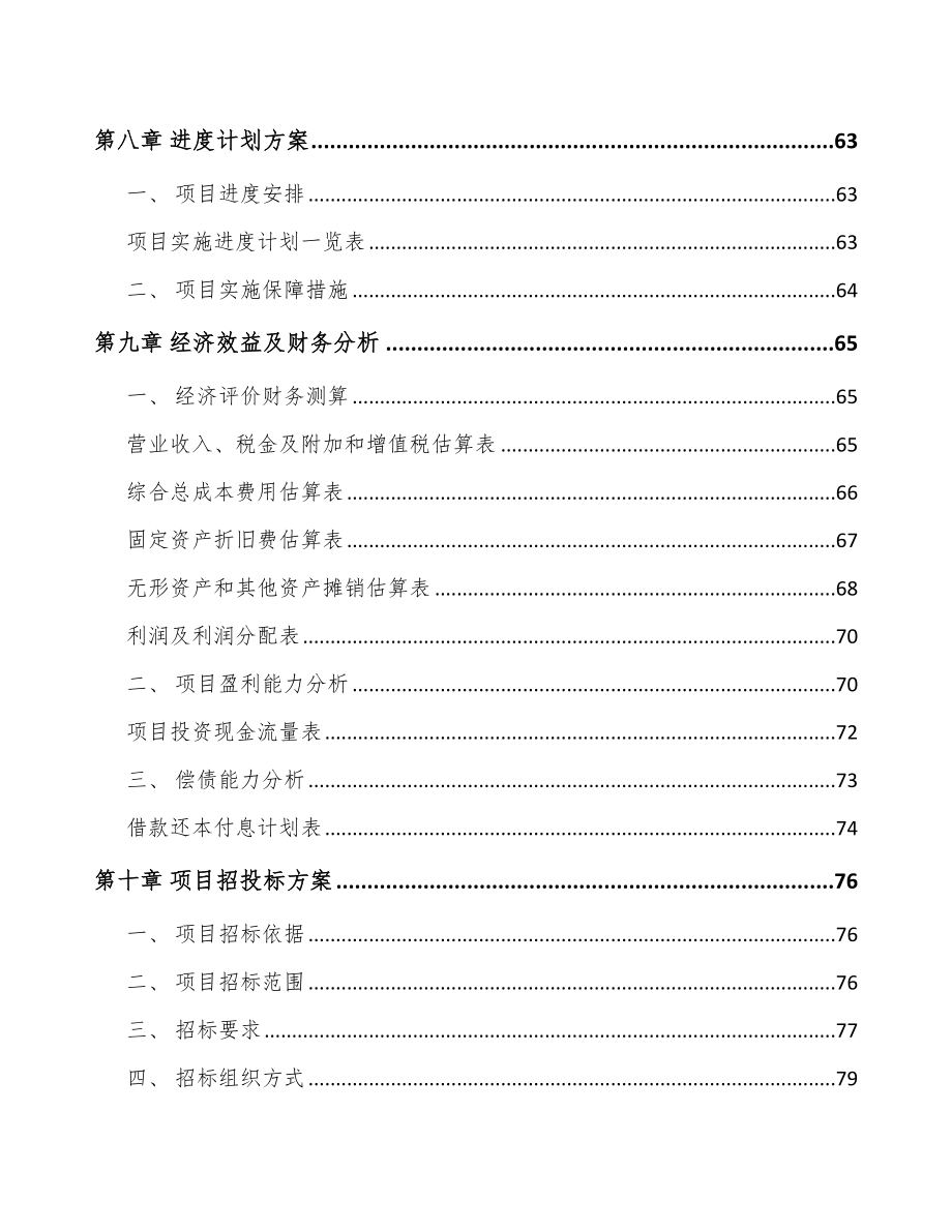 唐山导光结构件项目可行性研究报告.docx_第3页