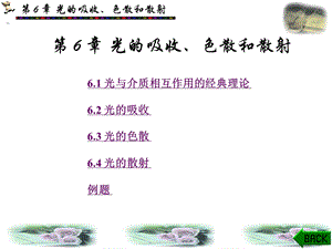 物理光学与应用光学第二版第六章.ppt