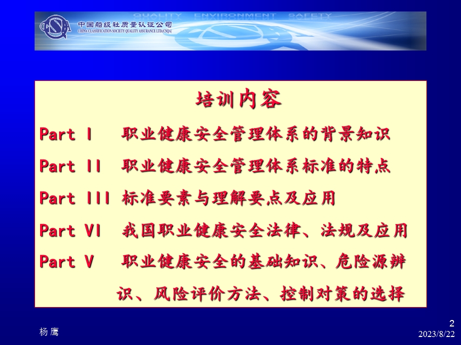 职业健康安全管理体系标准.ppt_第2页