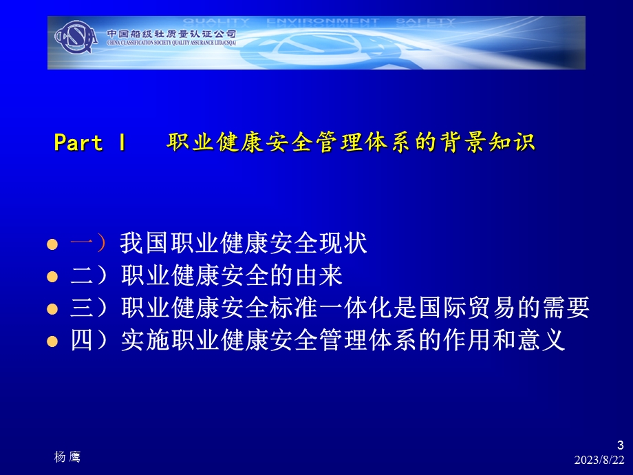 职业健康安全管理体系标准.ppt_第3页