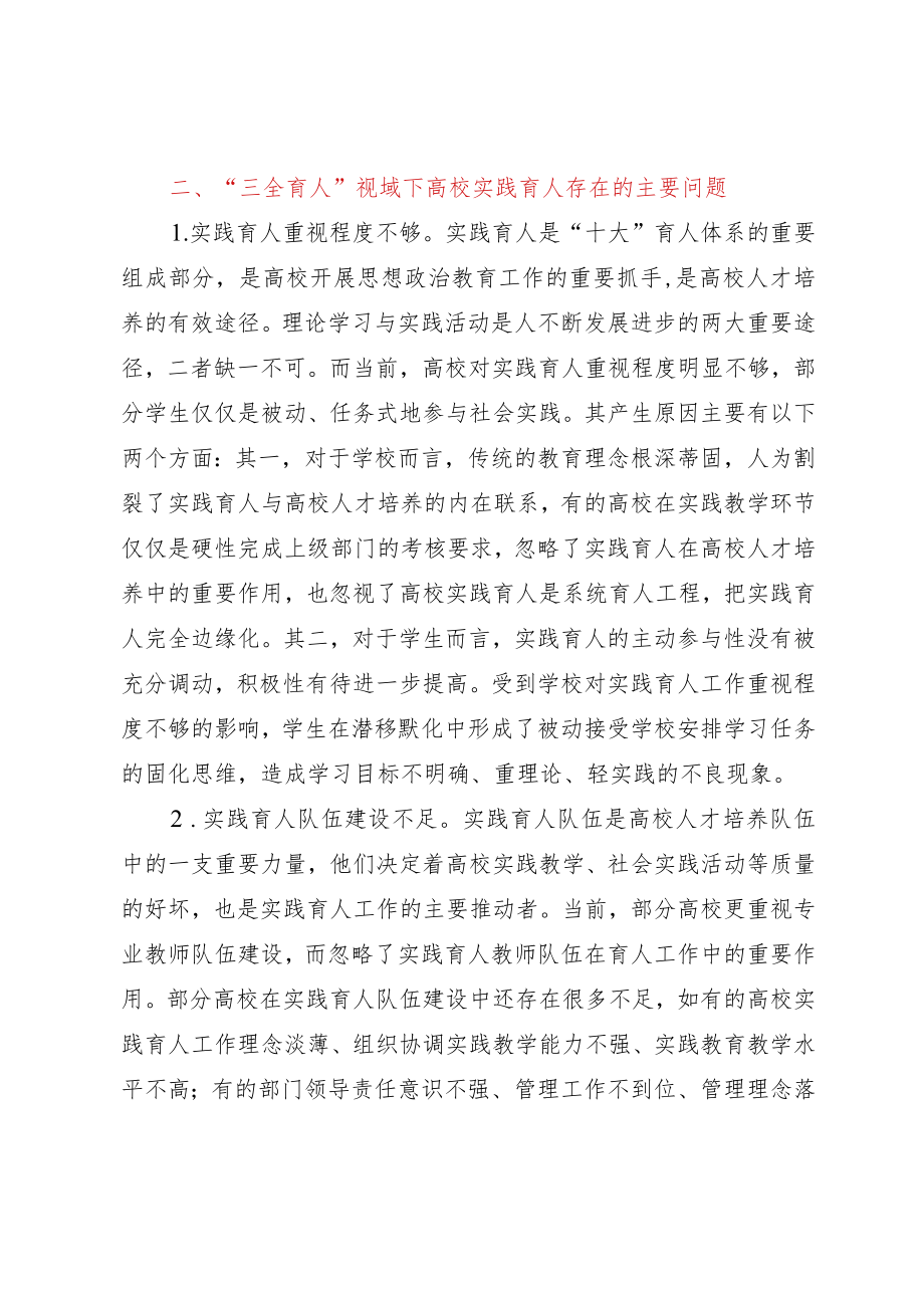 主题教育调研报告：高校实践育人工作调研报告.docx_第3页