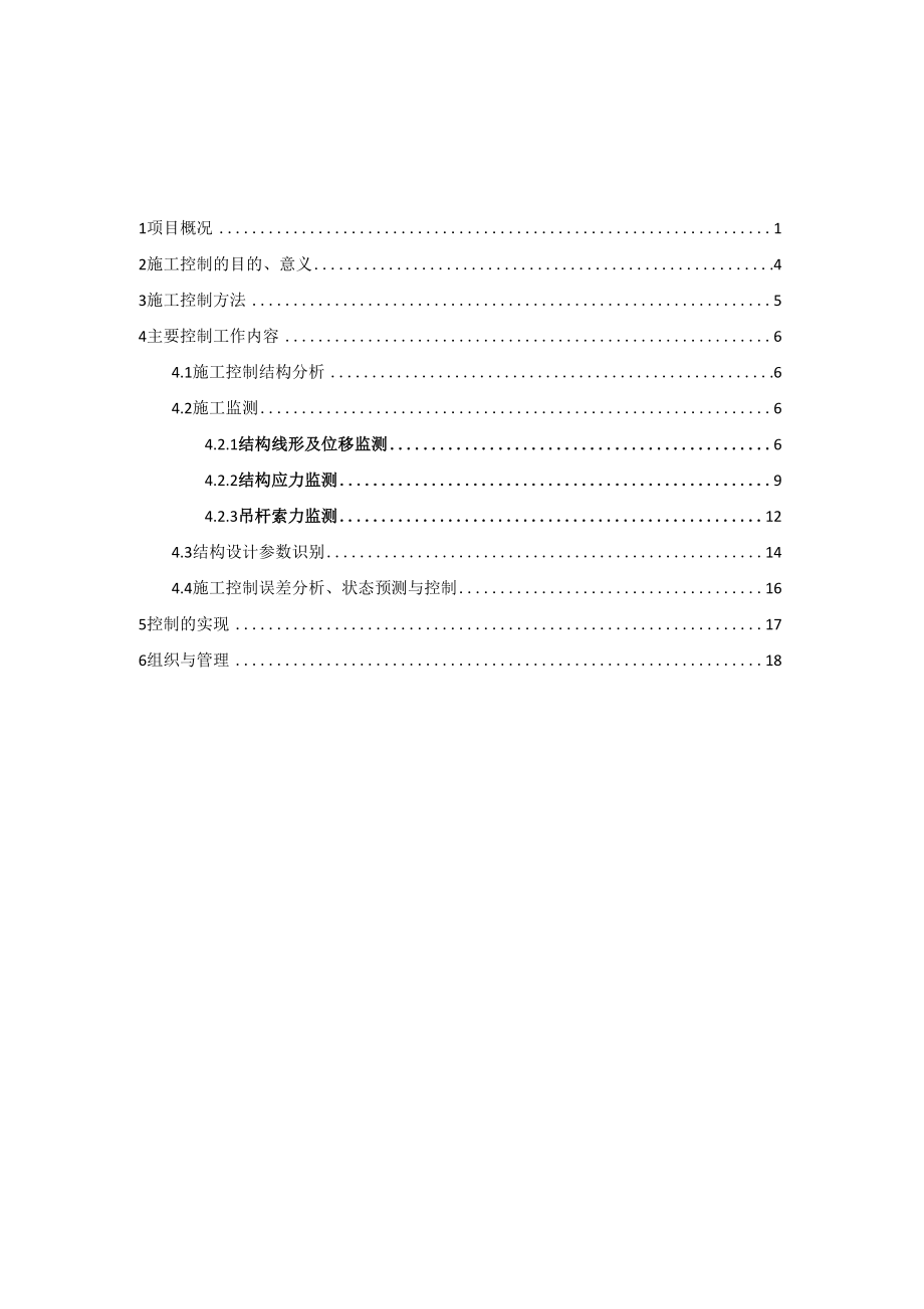 东湖大桥施工控制方案.docx_第2页