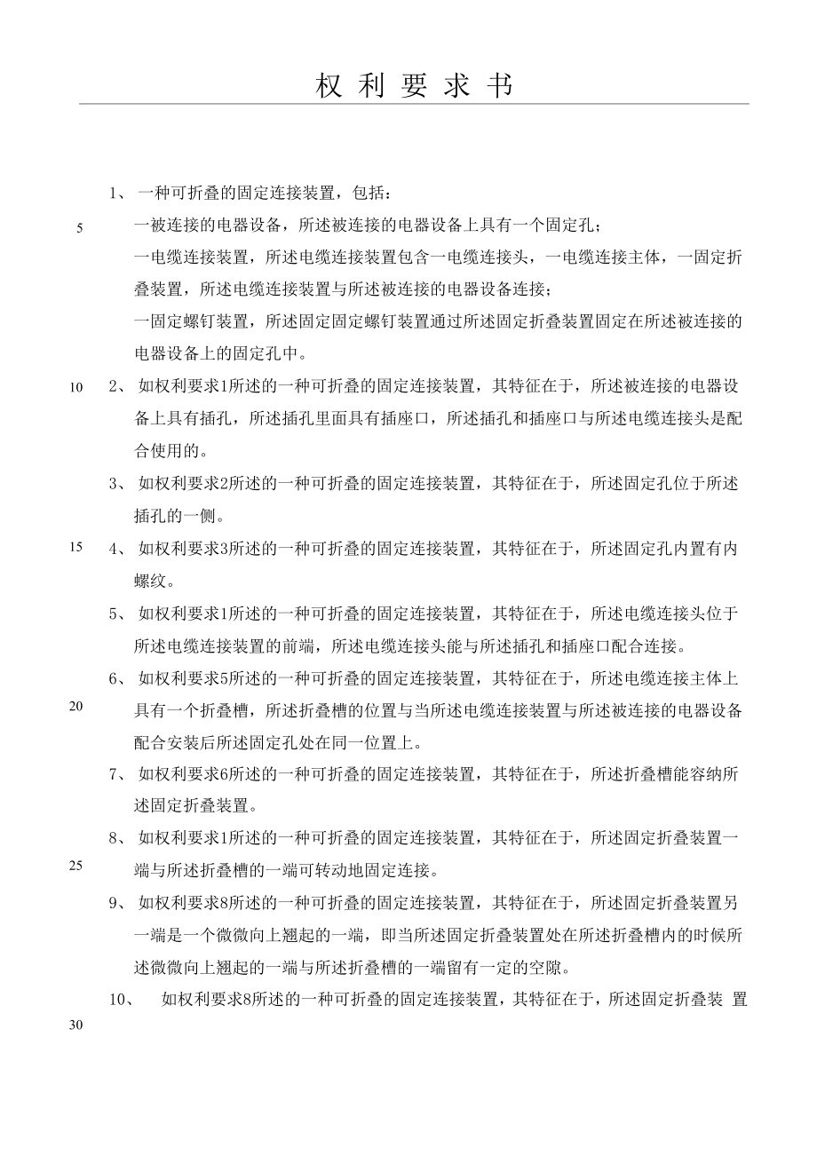 一种可折叠固定的连接头.docx_第3页