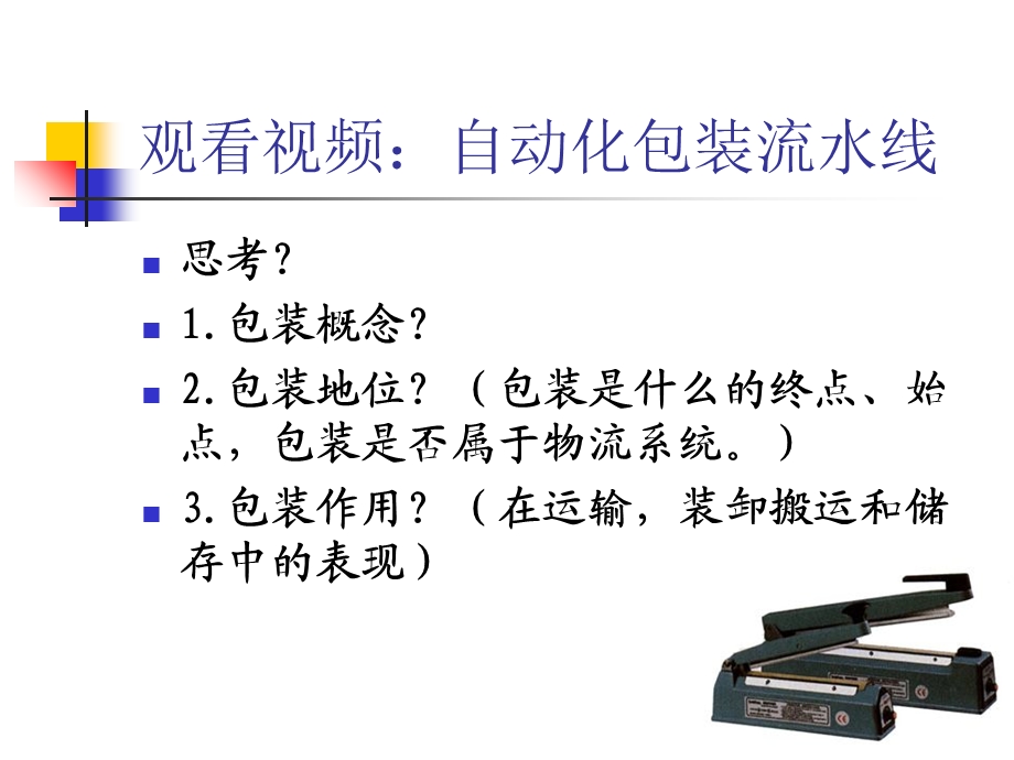 物流包装技术及其应用.ppt_第2页