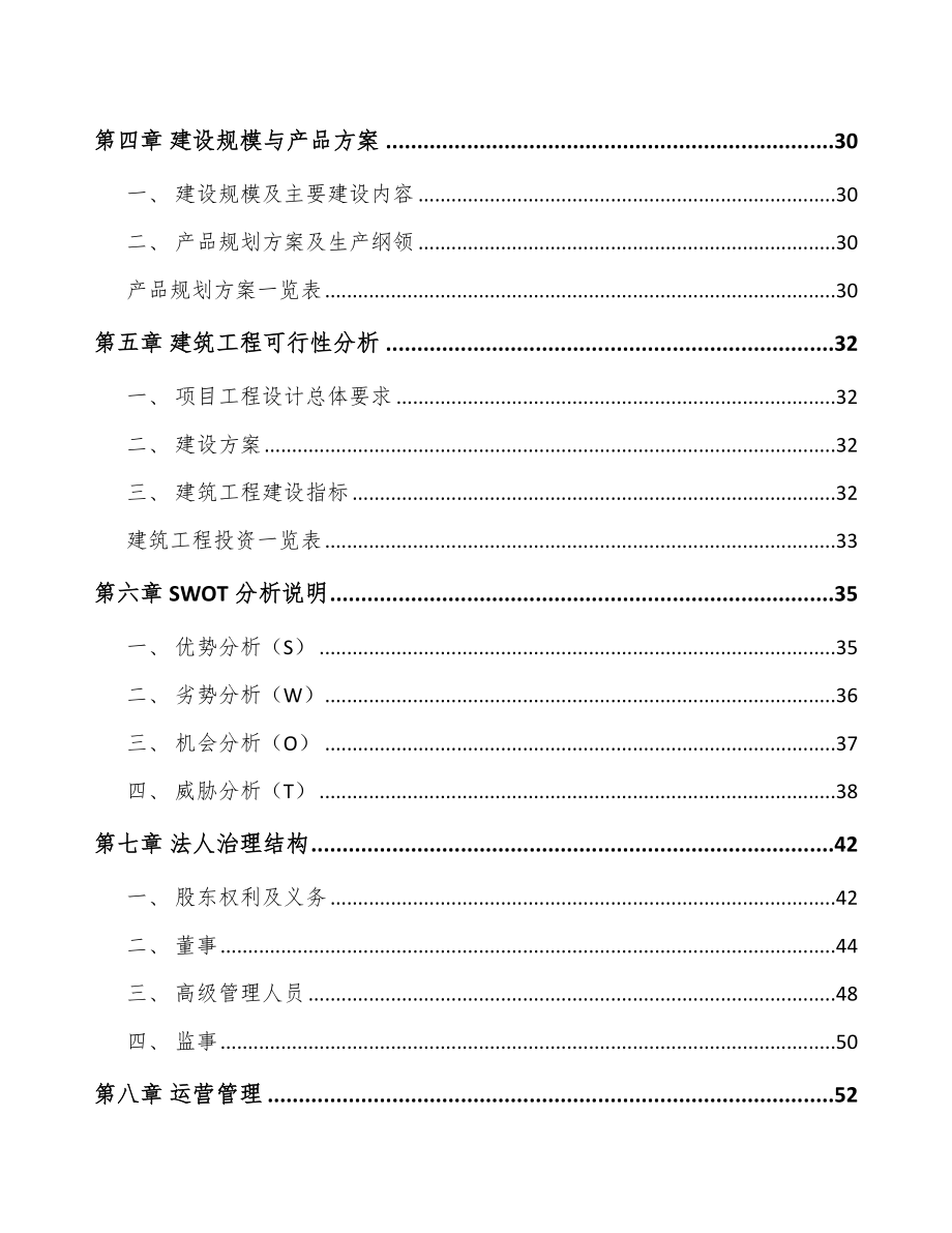 唐山智能电动床项目可行性研究报告.docx_第3页