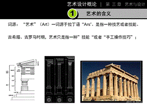艺术设计概论-第三章设计与艺术.ppt