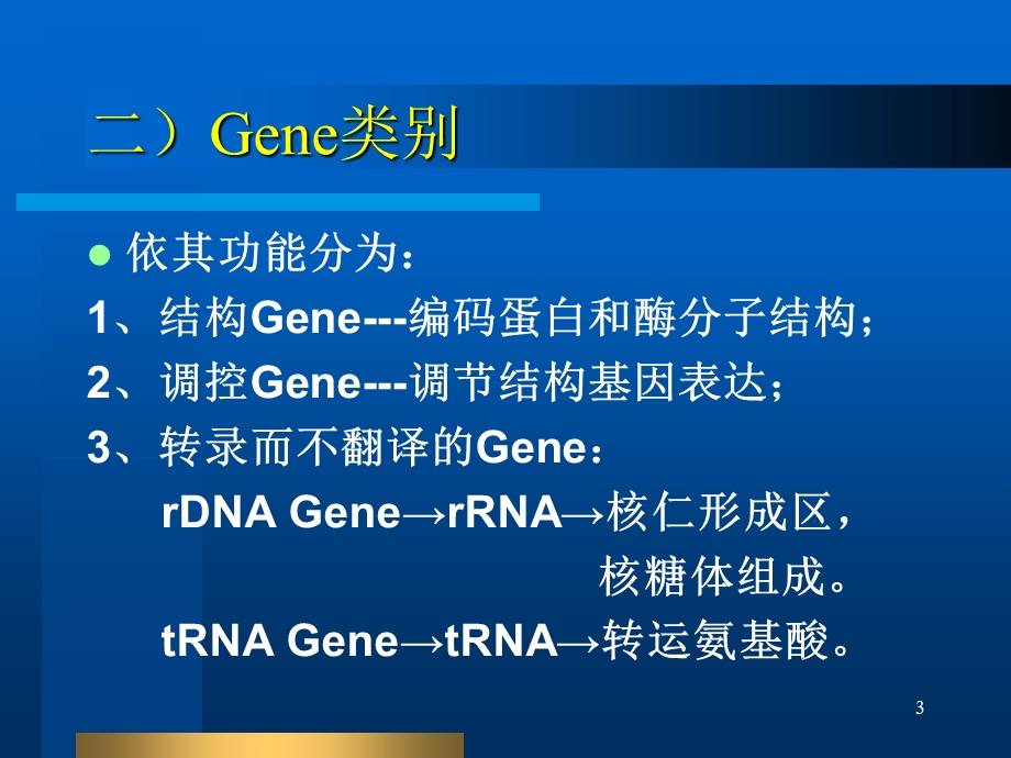 真核生物基因结构.ppt_第3页