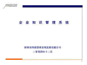 知识管理理论与方法.ppt