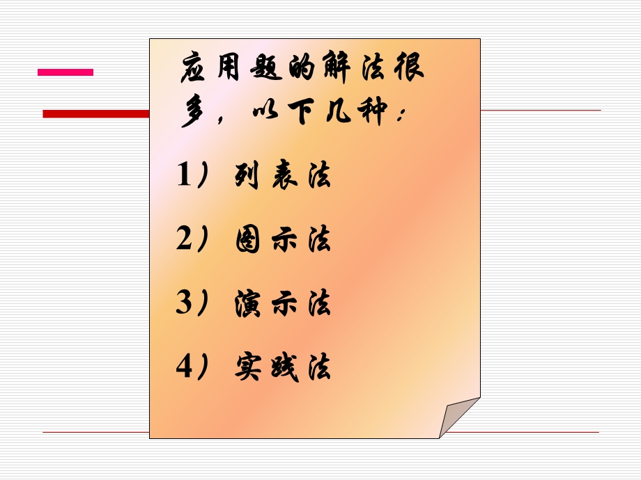 3.4实际问题与一元一次方程专题复习.ppt_第2页