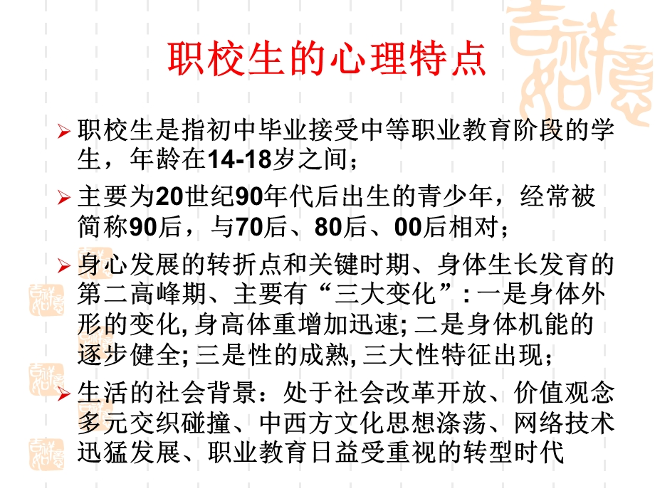 职业学校学生的心理特点.ppt_第3页