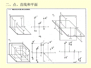 画法几何和工程制图习题集.ppt