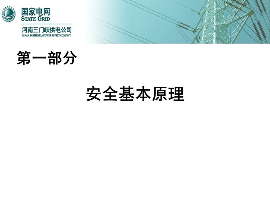 班站长安全管理基本知识培训.ppt_第3页