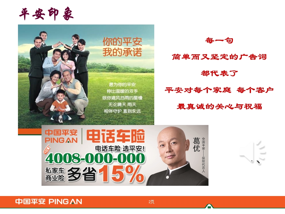 走进平安.ppt_第2页