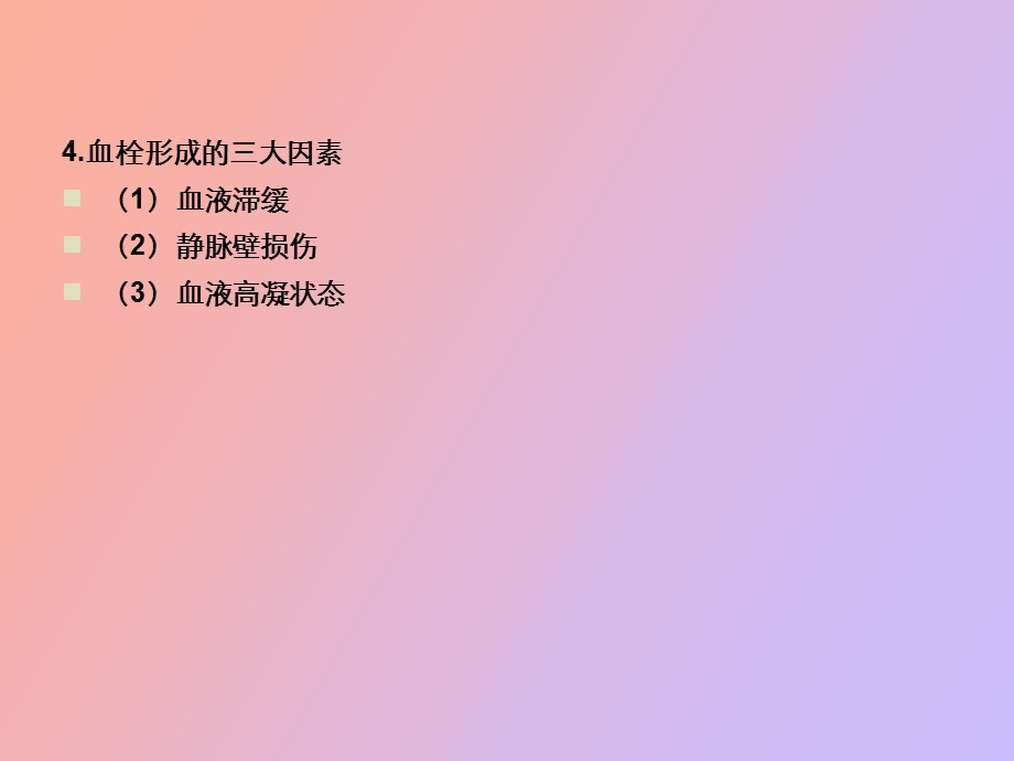 肢深静脉血栓.ppt_第3页