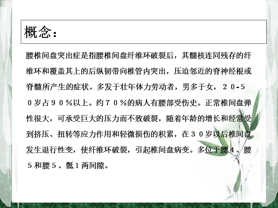 腰椎间盘突出症病人的护理查房课件.ppt_第3页