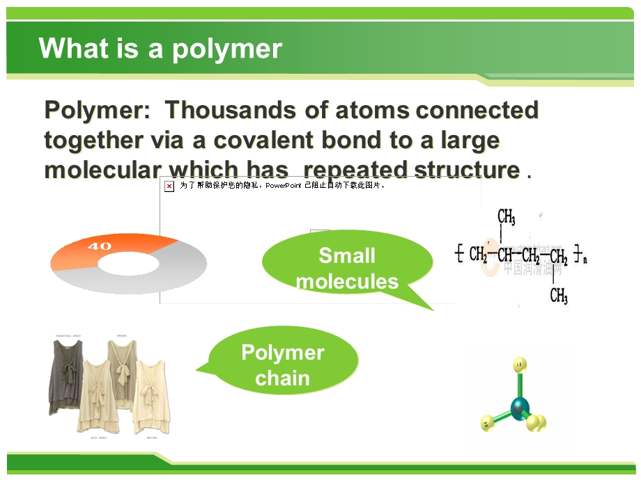 英语简介-高分子材料.ppt_第3页