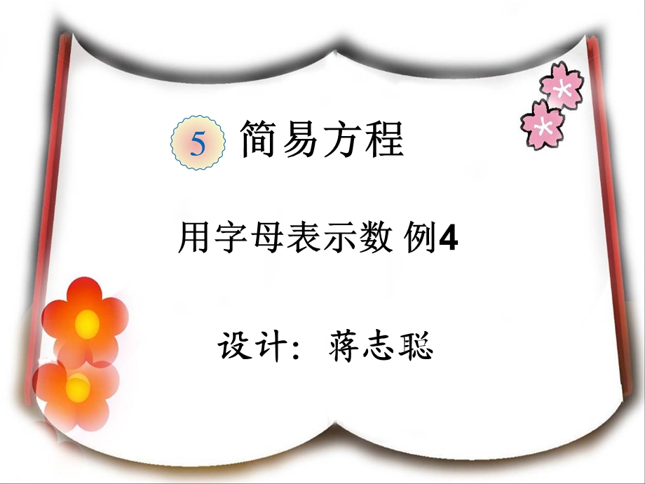 用字母表示数例.ppt_第1页