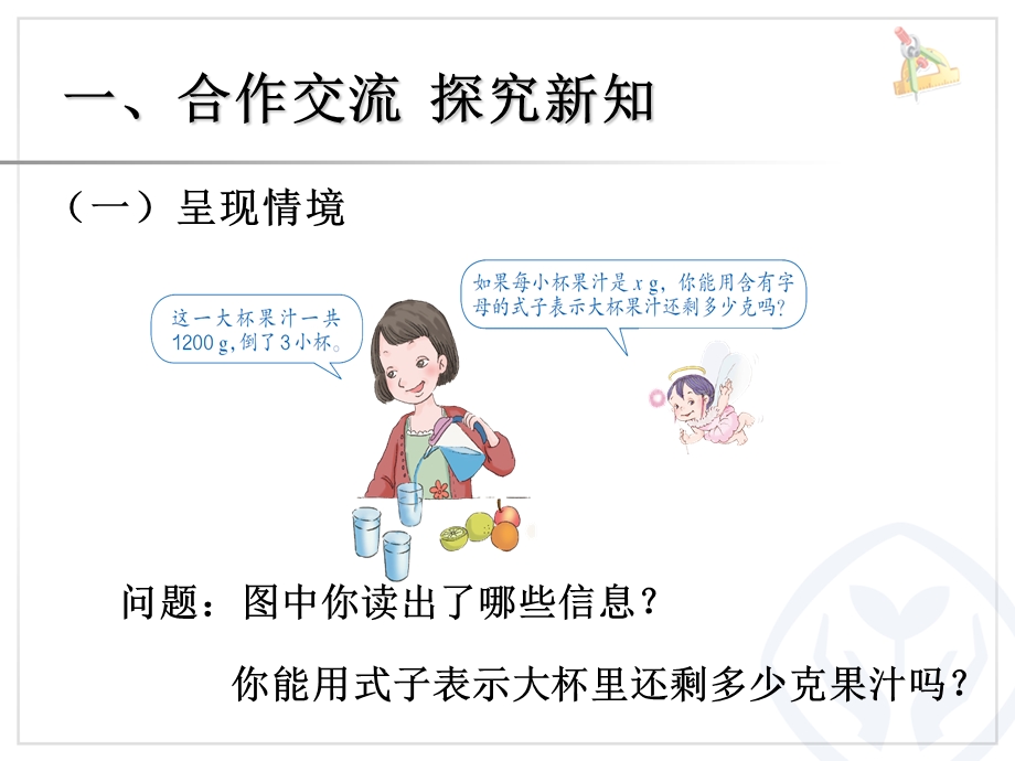 用字母表示数例.ppt_第2页