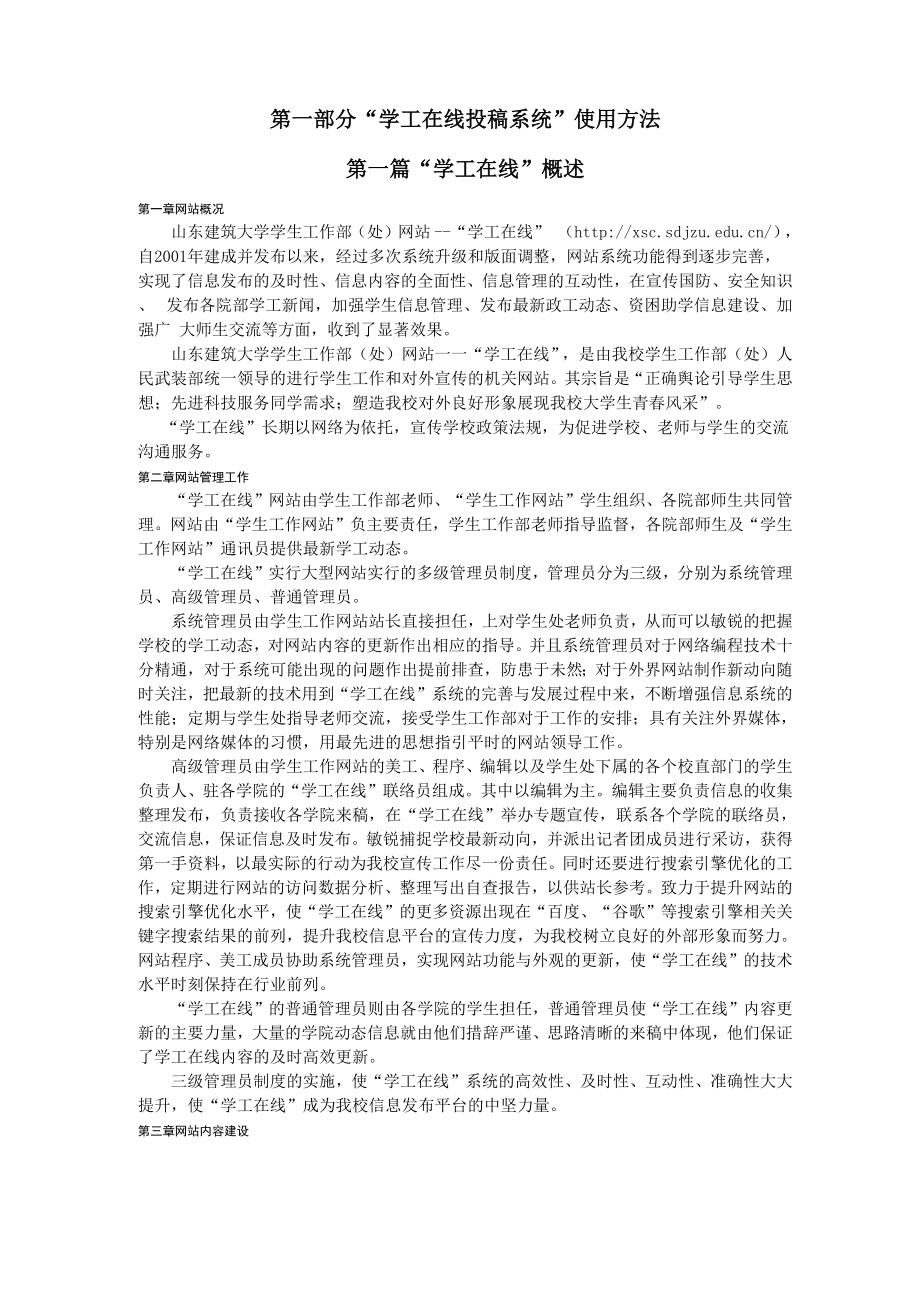 一份高校网站培训手册.docx_第1页